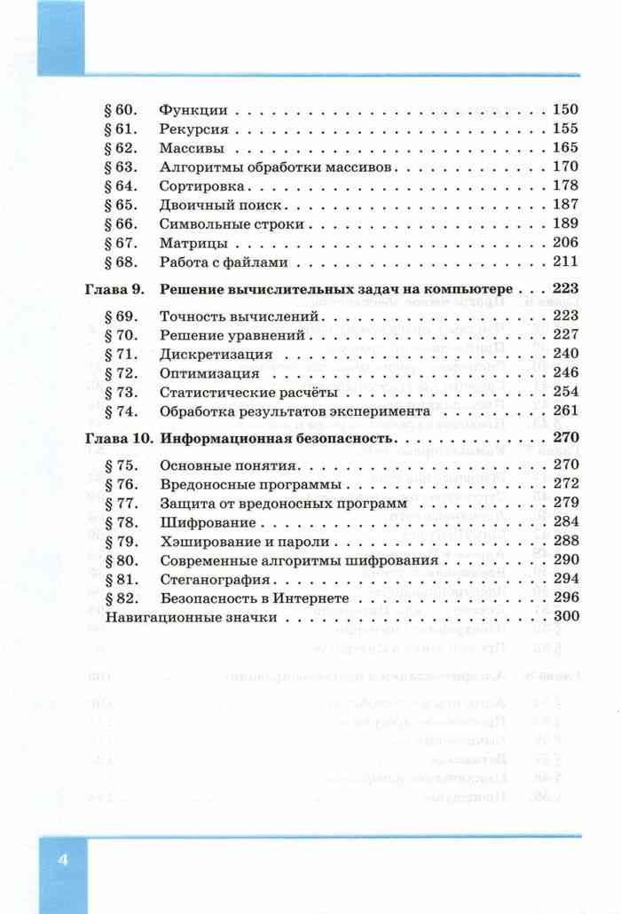 Презентации по информатике 10 класс поляков углубленный уровень